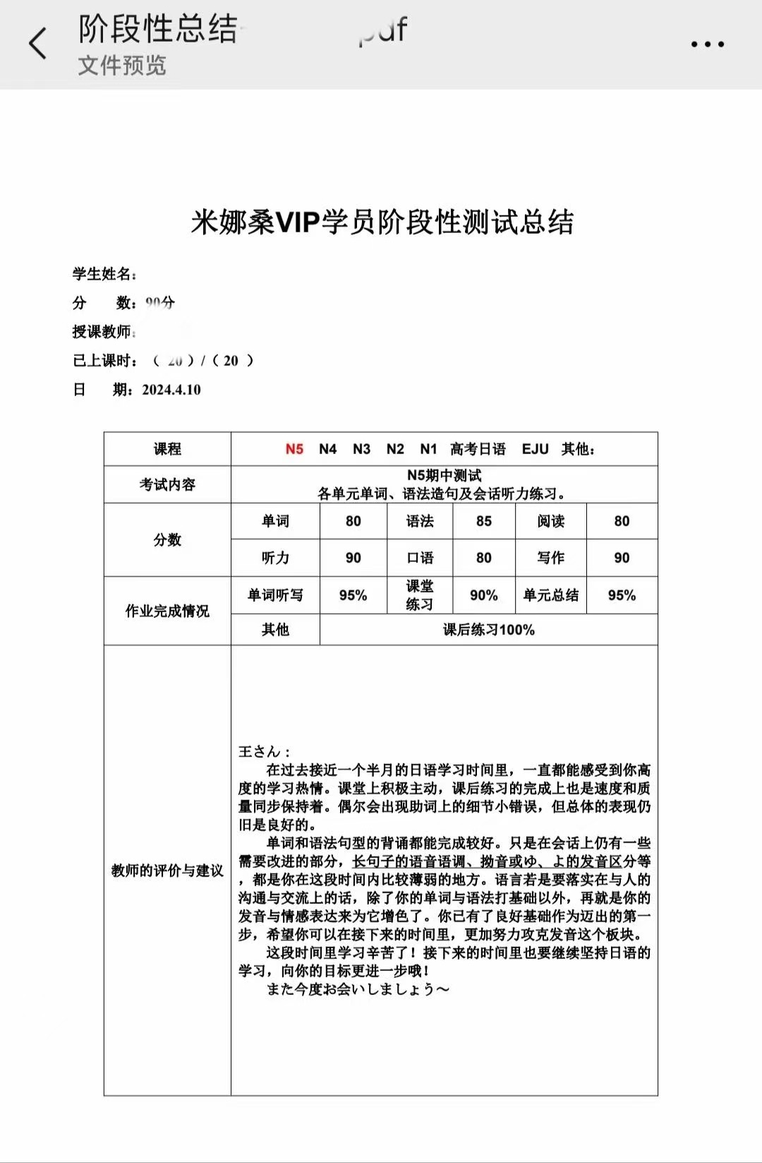 米娜桑VIP学员阶段性测试总结